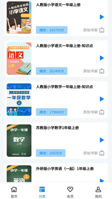 小学精品课安卓版截图2