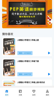 小学精品课安卓版截图3