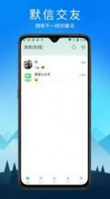 默信app