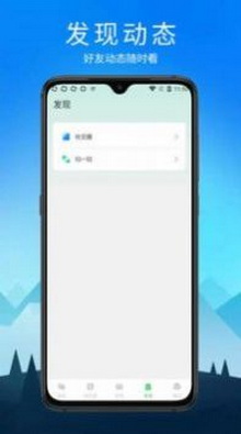 默信聊天交友软件下载-默信app安卓版下载v1.1.0图4