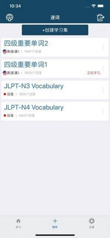 速词app