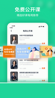 WPS精品课最新免费版下载-WPS精品课app安卓版下载v2.0.1图2