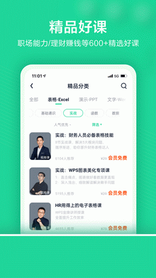 WPS精品课app