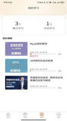 马士兵学编程app截图3