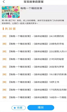 宝宝故事启蒙屋早教软件下载-宝宝故事启蒙屋app安卓版下载v1.0.1图1