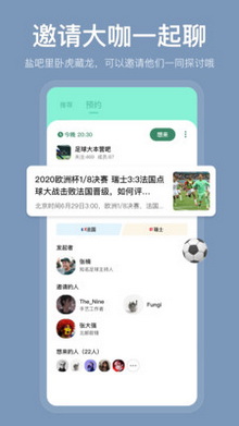 盐吧聊天交友软件下载-盐吧社交app安卓版下载v2.0.2图1