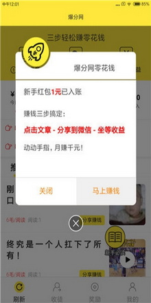 爆分网转发赚钱软件下载-爆分网app安卓版下载v6.9.0图1