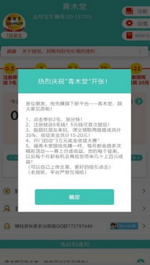 青木堂自行分享赚钱app下载-青木堂app官方版下载v5.0.1图3