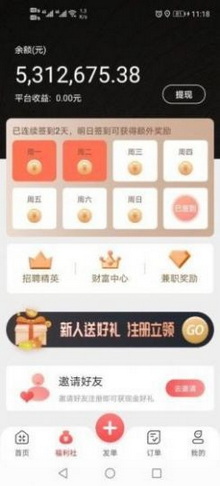 劳务伞赚钱app截图1