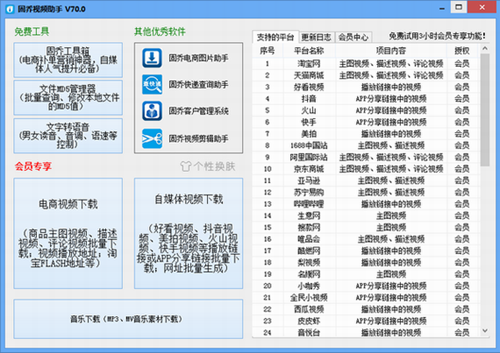 固喬視頻助手吾愛破解版