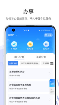 爱山东容沂办app官方版截图2