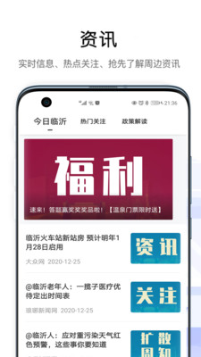 爱山东容沂办app官方版截图1