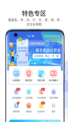 爱山东容沂办app官方版截图3