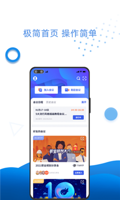 万视通app官方版