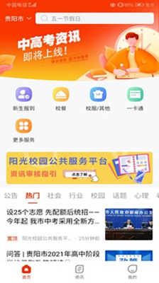 空中黔课app下载-空中黔课网课最新版下载v2.0.4图1