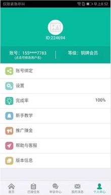 赚有米任务平台手机版下载-赚有米接单平台app安卓版下载v5.0.0图1