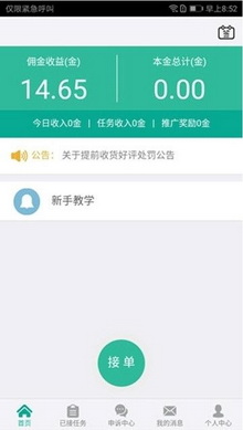 賺有米接單平臺app