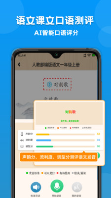 小学课本同步学app下载-小学课本同步学安卓版下载v1.0.9图1