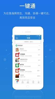 廣東應急一鍵通app截圖3