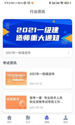 建造师刷题宝app下载-建造师刷题宝安卓版下载v1.0.2图2