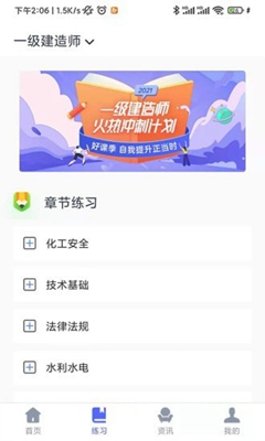 建造师刷题宝app下载-建造师刷题宝安卓版下载v1.0.2图3