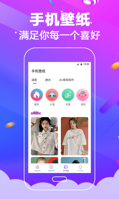 多酷铃声大全最新版截图1