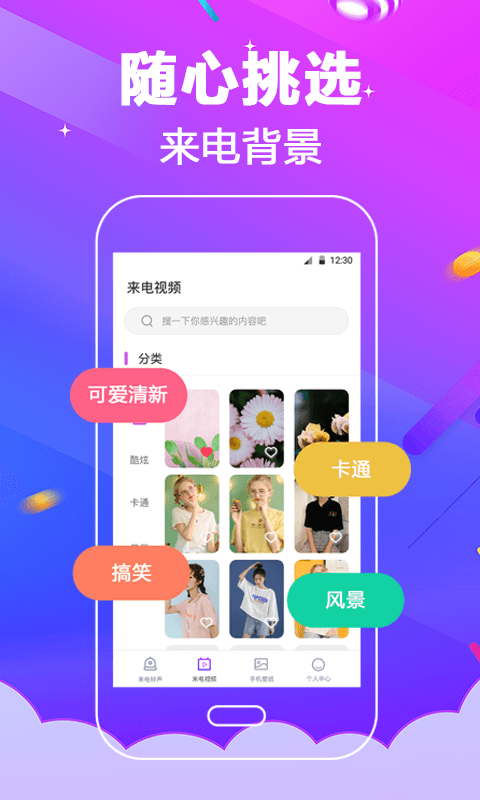 多酷铃声大全最新版截图3