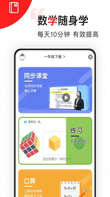 小学数学思维课app下载-小学数学思维课安卓版下载v2.29图1
