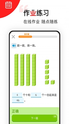 小学数学思维课安卓版截图3