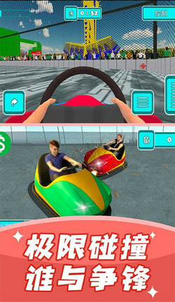 碰碰车模拟器游戏最新版截图3
