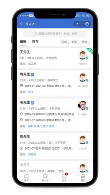 合肥人才网app下载-合肥人才网官方版下载v1.1.2图1