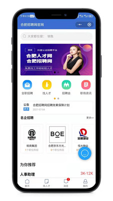 合肥人才网app下载-合肥人才网官方版下载v1.1.2图3