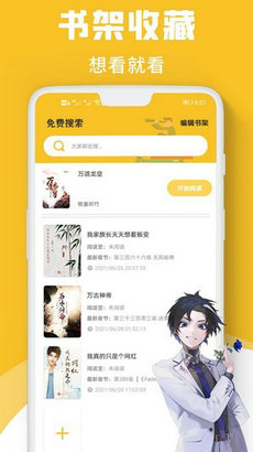 益读小说app截图1