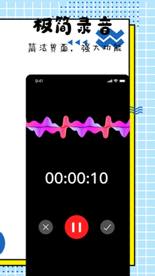 手机录音大师免费版截图1