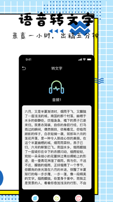 手机录音大师免费版截图3