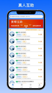 赏帮互助任务赚钱软件下载-赏帮互助app安卓版下载v1.0.0.1图3