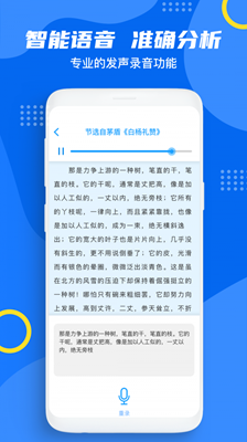 普通话题库app下载-普通话题库安卓版下载v1.0图3