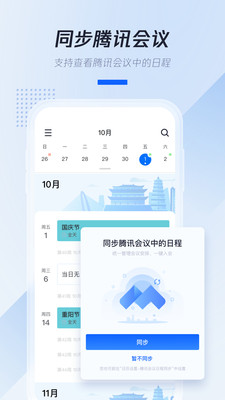 騰訊日歷軟件截圖2