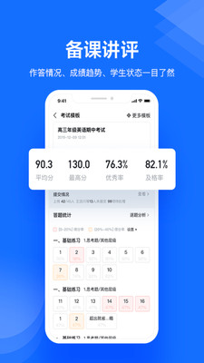 极课教师助手app下载-极课教师助手安卓版下载v1.3.7图1