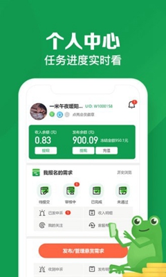 悬赏蛙app下载-悬赏蛙赚钱软件下载v1.0图3