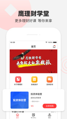 鹰理财学堂app下载-鹰理财学堂最新版下载v1.0.2图3