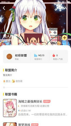 萌鸡小说app截图4