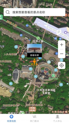 世界街景大全3D版app截图2