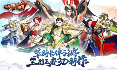 放开那三国3网易MUMU版