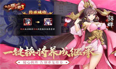 放开那三国3网易MUMU版