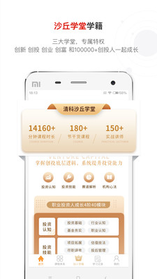 沙丘学堂app下载-沙丘学堂最新版下载v3.1.7图1