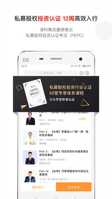 沙丘学堂app下载-沙丘学堂最新版下载v3.1.7图2