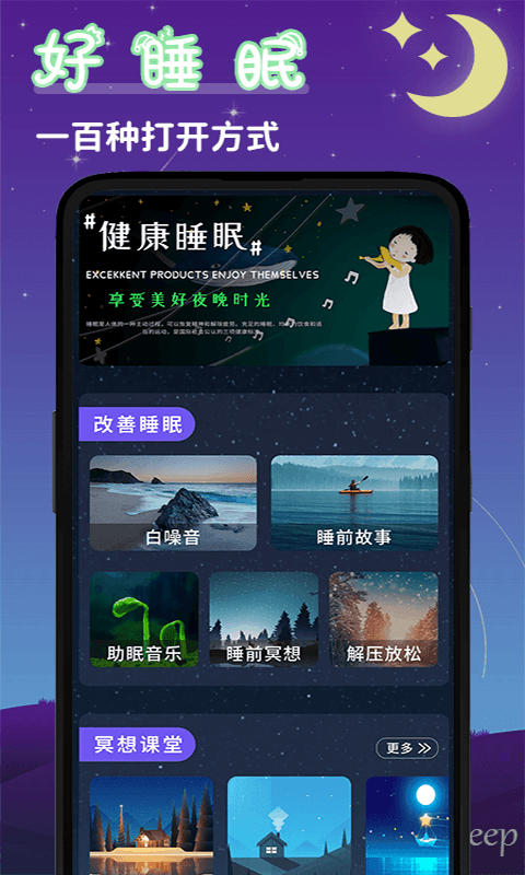 潮汐睡眠音乐app下载-潮汐睡眠音乐手机版下载v1.0.0图1