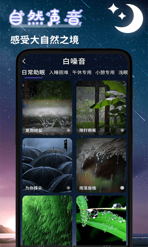 潮汐睡眠音乐app下载-潮汐睡眠音乐手机版下载v1.0.0图2