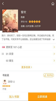 爱趣小说app截图3